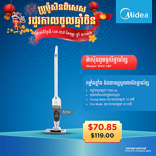 Midea Vacuum Cleaner 100W